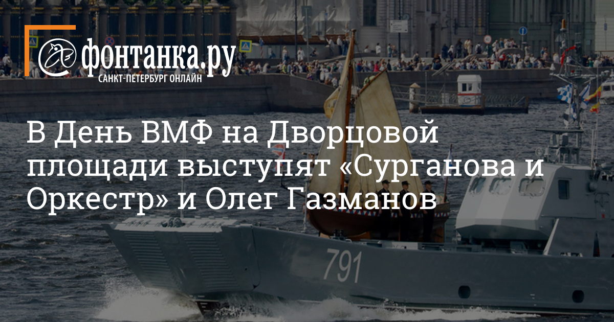 День вмф дворцовая