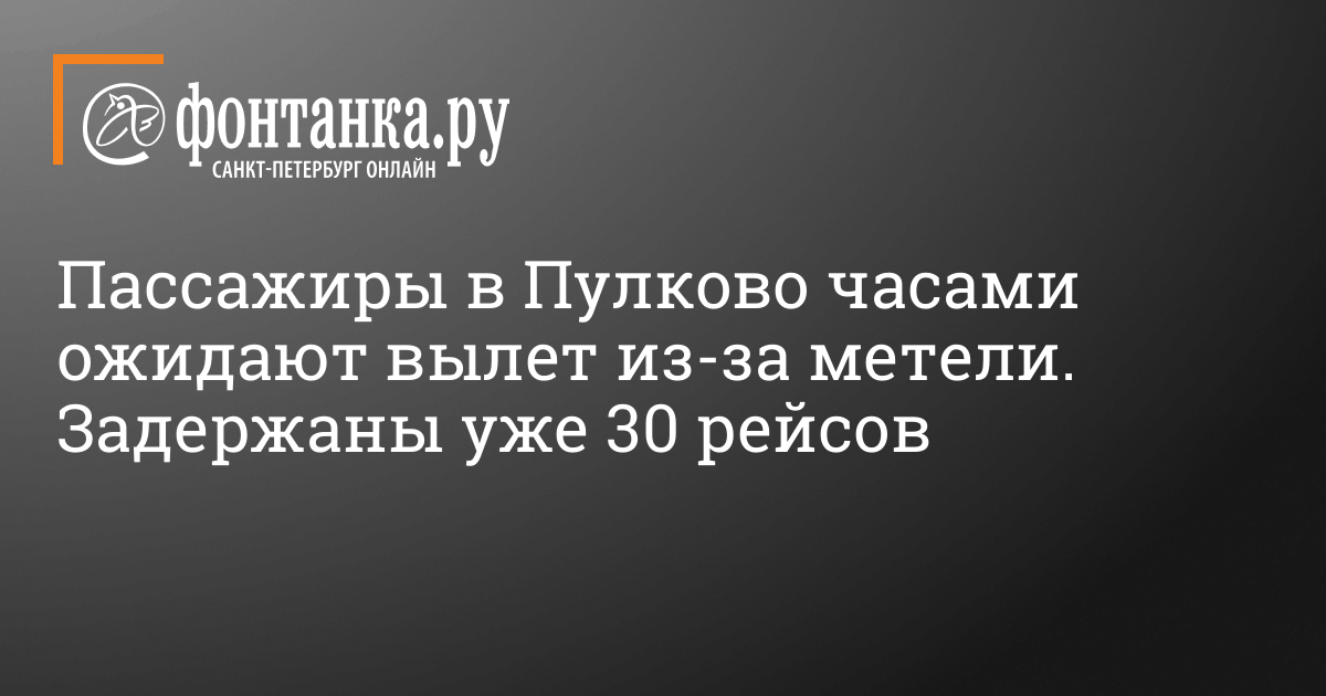 Rossiya Airlines Flight Delay: Passengers Stranded at Pulkovo | Latest ...