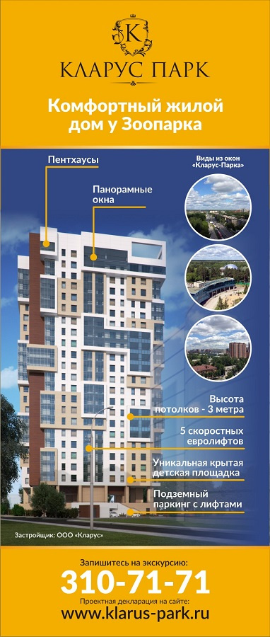 «Кларус-Парк» предлагает жителям массу преимуществ «Кларус-Парк» предлагает жителям массу преимуществ