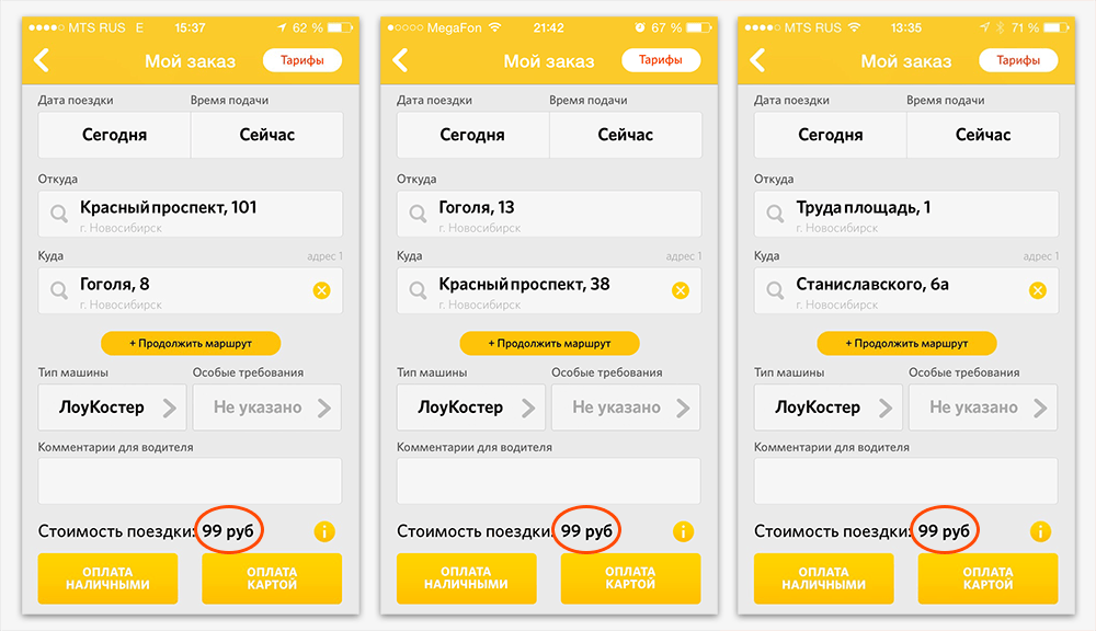Единственное исключение для тарифа «Лоукостер» — он не работает в часы максимальных пробок на дорогах. Иначе это действительно было бы неправдоподобно. И не стоит забывать, что помимо низких цен по «Лоукостеру» «Таксисто» — это всегда высокий сервис: заказ такси одним касанием через мобильное приложение, фото машины, фото водителя и возможность отследить его движение к вам. Единственное исключение для тарифа «Лоукостер» — он не работает в часы максимальных пробок на дорогах. Иначе это действительно было бы неправдоподобно. И не стоит забывать, что помимо низких цен по «Лоукостеру» «Таксисто» — это всегда высокий сервис: заказ такси одним касанием через мобильное приложение, фото машины, фото водителя и возможность отследить его движение к вам.