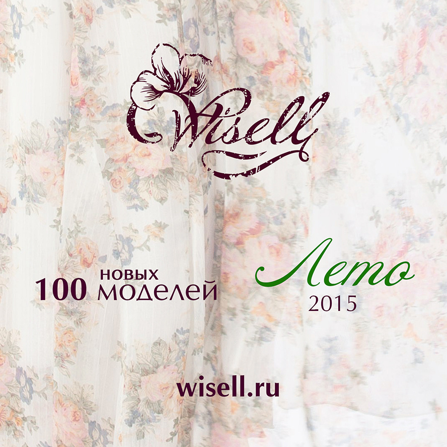 Wisell — это территория модных и неповторимых воплощений, доступная каждой женщине! Здесь вас ждут изумительные платья <a href="http://wisell.ru/catalog/platya/?utm_source=ngs&utm_medium=referral&utm_content=platya&utm_campaign=2015-04-17_ngs" target="_blank">42-50</a> и <a href="http://wisell.ru/catalog/bolshie_razmery/platya_bolshih_razmerov/?utm_source=ngs&utm_medium=referral&utm_content=platya-br&utm_campaign=2015-04-17_ngs" target="_blank">52-60</a> размера, стильные блузки <a href="http://wisell.ru/catalog/tuniki_bluzy/?utm_source=ngs&utm_medium=referral&utm_content=bluz&utm_campaign=2015-04-17_ngs" target="_blank">42–50</a> и <a href="http://wisell.ru/catalog/bolshie_razmery/bluzy_bolshih_razmerov/?utm_source=ngs&utm_medium=referral&utm_content=bluz-br&utm_campaign=2015-04-17_ngs" target="_blank">52–60</a> размера, модные и эффектные юбки и брюки <a href="http://wisell.ru/catalog/bryuki_losiny_yubki/?utm_source=ngs&utm_medium=referral&utm_content=bruk&utm_campaign=2015-04-17_ngs" target="_blank">42–50</a> и <a href="http://wisell.ru/catalog/bolshie_razmery/bryuki_yubki_bolshih_razmerov/?utm_source=ngs&utm_medium=referral&utm_content=bruk-br&utm_campaign=2015-04-17_ngs" target="_blank">52–60</a> размера. Wisell радует <a href="http://wisell.ru/catalog/akcii/?utm_source=ngs&utm_medium=referral&utm_content=akcii&utm_campaign=2015-04-17_ngs" target="_blank">скидками и акциями</a>! Wisell — это территория модных и неповторимых воплощений, доступная каждой женщине! Здесь вас ждут изумительные платья <a href="http://wisell.ru/catalog/platya/?utm_source=ngs&utm_medium=referral&utm_content=platya&utm_campaign=2015-04-17_ngs" target="_blank">42-50</a> и <a href="http://wisell.ru/catalog/bolshie_razmery/platya_bolshih_razmerov/?utm_source=ngs&utm_medium=referral&utm_content=platya-br&utm_campaign=2015-04-17_ngs" target="_blank">52-60</a> размера, стильные блузки <a href="http://wisell.ru/catalog/tuniki_bluzy/?utm_source=ngs&utm_medium=referral&utm_content=bluz&utm_campaign=2015-04-17_ngs" target="_blank">42–50</a> и <a href="http://wisell.ru/catalog/bolshie_razmery/bluzy_bolshih_razmerov/?utm_source=ngs&utm_medium=referral&utm_content=bluz-br&utm_campaign=2015-04-17_ngs" target="_blank">52–60</a> размера, модные и эффектные юбки и брюки <a href="http://wisell.ru/catalog/bryuki_losiny_yubki/?utm_source=ngs&utm_medium=referral&utm_content=bruk&utm_campaign=2015-04-17_ngs" target="_blank">42–50</a> и <a href="http://wisell.ru/catalog/bolshie_razmery/bryuki_yubki_bolshih_razmerov/?utm_source=ngs&utm_medium=referral&utm_content=bruk-br&utm_campaign=2015-04-17_ngs" target="_blank">52–60</a> размера. Wisell радует <a href="http://wisell.ru/catalog/akcii/?utm_source=ngs&utm_medium=referral&utm_content=akcii&utm_campaign=2015-04-17_ngs" target="_blank">скидками и акциями</a>!