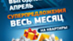 выгодный апрель. весенняя распродажа. акции и скидки. газета эльдорадо. выгодный апрель.