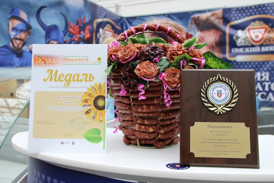 Организаторы ярмарки отметили продукцию «Омского бекона» и наградили медалью за высокое качество продукции.