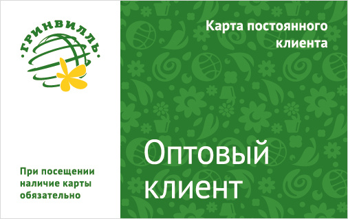 Оптовые покупатели могут получать дополнительные скидки по карте оптового покупателя. Как оформить карту оптового покупателя и получить индивидуальную консультацию, вы можете узнать на <a href="http://www.sibflowers.ru/#&panel1-3" target="_blank">сайте</a> или на стойке администратора. Оптовые покупатели могут получать дополнительные скидки по карте оптового покупателя. Как оформить карту оптового покупателя и получить индивидуальную консультацию, вы можете узнать на <a href="http://www.sibflowers.ru/#&panel1-3" target="_blank">сайте</a> или на стойке администратора.