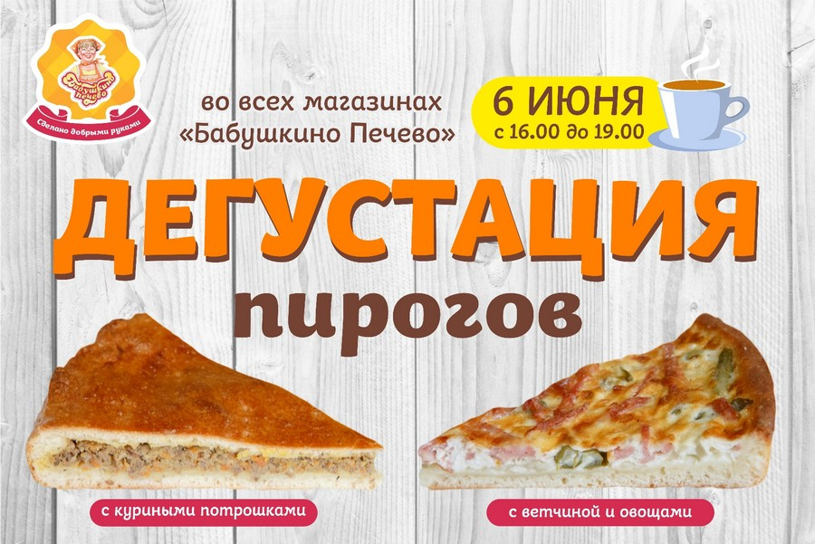 В честь запуска этих новинок сегодня, 6 июня, с 16:00 до 19:00 во всех магазинах сети пройдет их бесплатная дегустация — приглашаем в гости! В честь запуска этих новинок сегодня, 6 июня, с 16:00 до 19:00 во всех магазинах сети пройдет их бесплатная дегустация — приглашаем в гости!