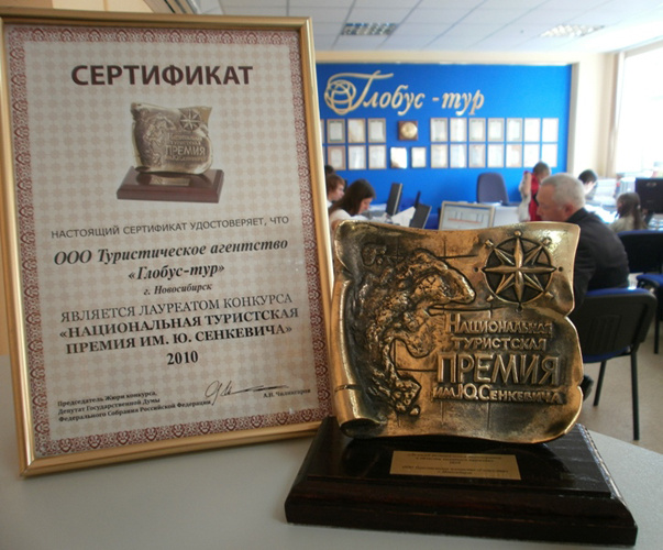 В этом году мы стали лауреатами конкурса «Национальная туристская премия Юрия Сенкевича» В этом году мы стали лауреатами конкурса «Национальная туристская премия Юрия Сенкевича»