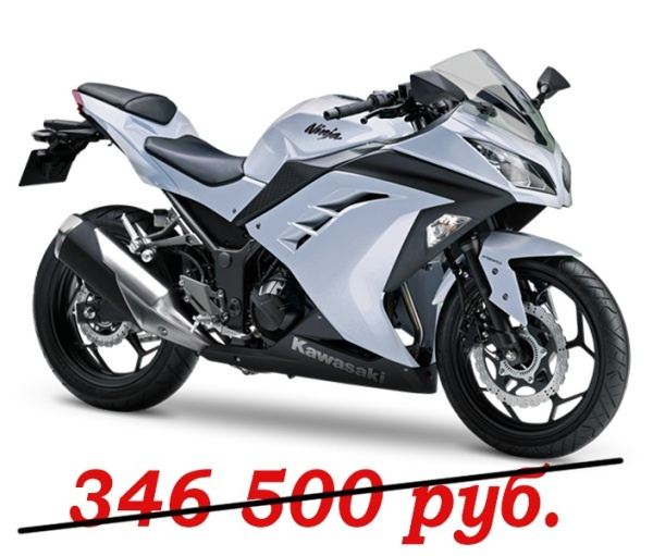 Новый <a href="http://www.hft.ru/tech/motocikly/motocikly-KAWASAKI/45743/" target="_blank">Ninja 300</a> затмевает соперников! Полностью новый Ninja 300 с увеличенным объемом двигателя до 296 см3, обладает достаточным крутящим моментом и мощностью, чтобы затмить всех конкурентов в классе. Стоимость <b>278 000 руб.</b>