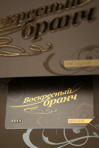 Постоянным посетителям бранчей вручают специальную карту, дающую приятный дисконт в 10 % и возможность получать анонсы будущих бранчей. Постоянным посетителям бранчей вручают специальную карту, дающую приятный дисконт в 10 % и возможность получать анонсы будущих бранчей.