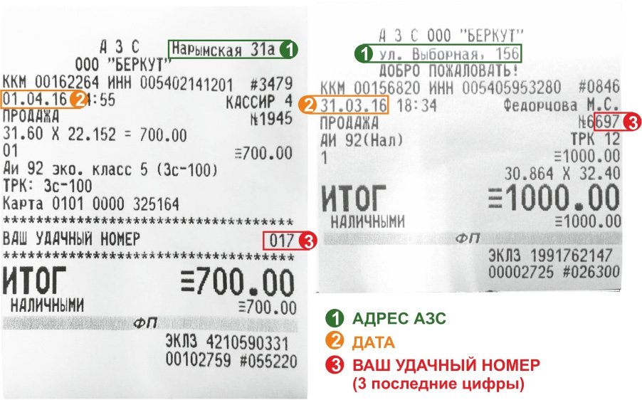 Не указан номер. Номер кассового чека АЗС Роснефть. Номер чека на кассовом чеке бензин. Номер чека на кассовом чеке АЗС. Где находится номер чека на кассовом чеке АЗС.