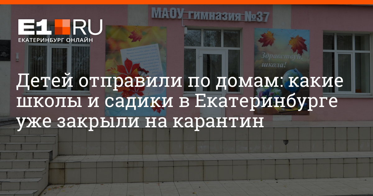 Сколько школ закрыто в екатеринбурге. Сколько школ закрыто в екатеринбурге