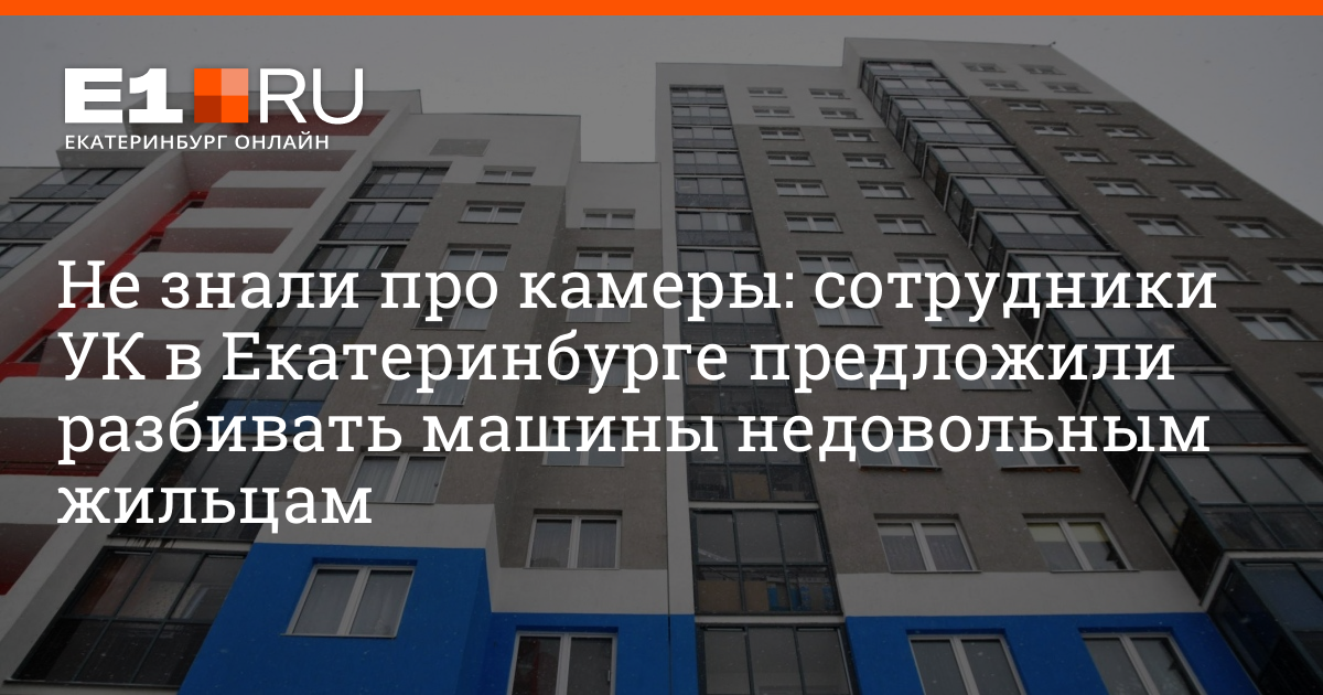 Управляющие компании екатеринбурга