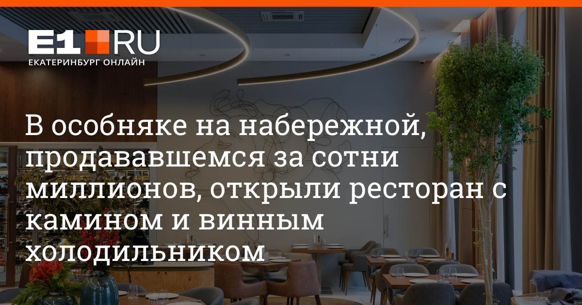 Ресторан Гави. Гави ресторан Екатеринбург. ЕКБ квартал миллионеров. Ресторан Гави Екатеринбург на Горького 26.