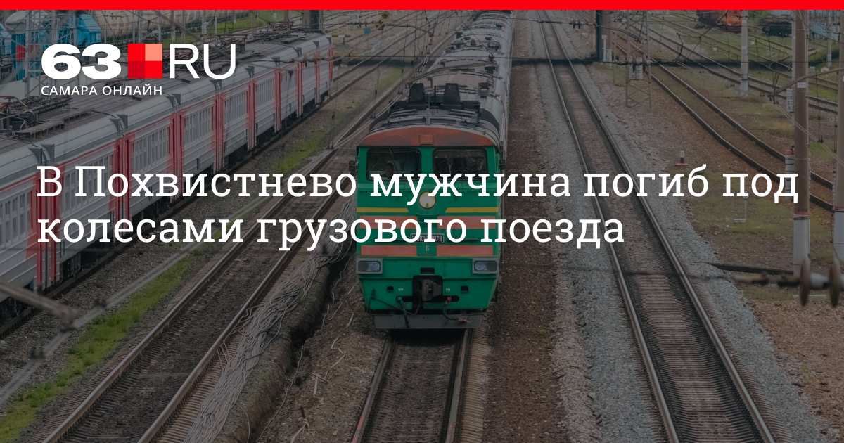 Электричка абдулино похвистнево. Станция похвистнево куйбышевской железной дороги. Локомотив поезд. Похвистнево вокзал 4 путь. Похвистнево самарская вокзал жд.