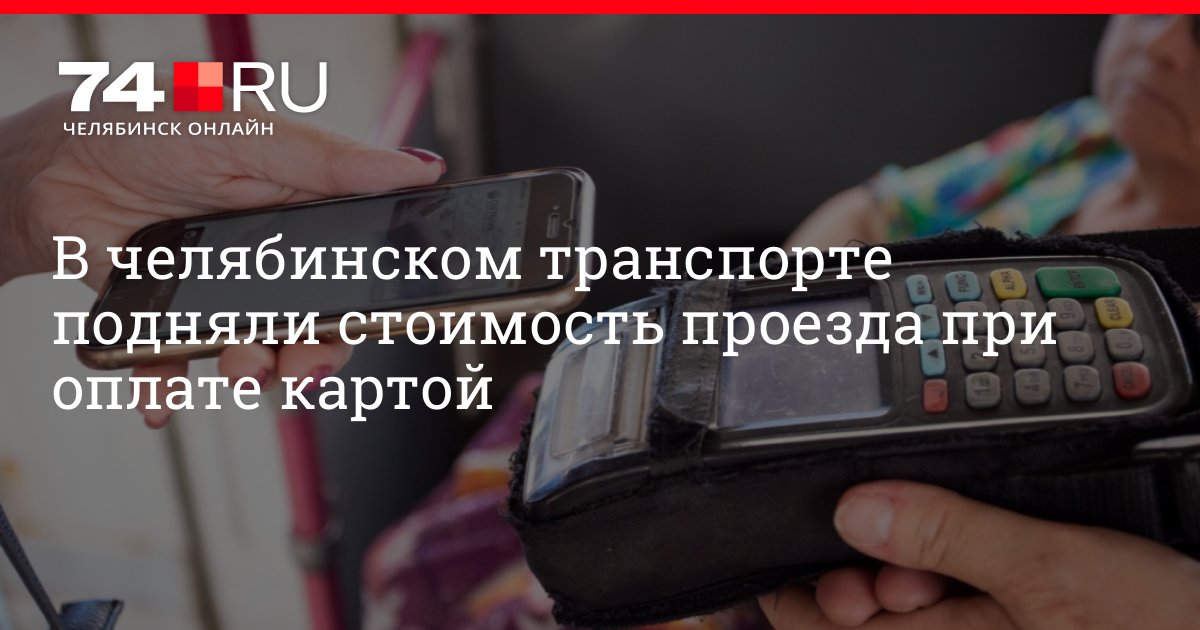 На сколько подорожает проезд. На сколько подорожает проезд