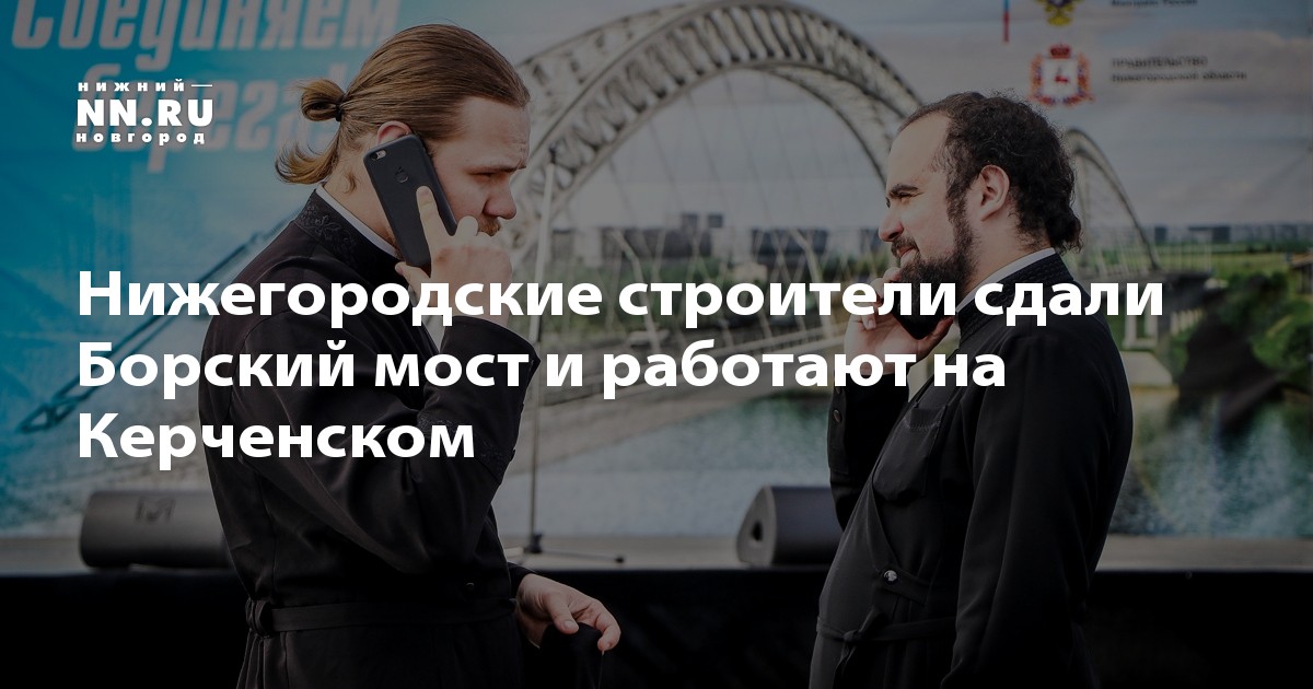 Сколько стоило строительство борского моста