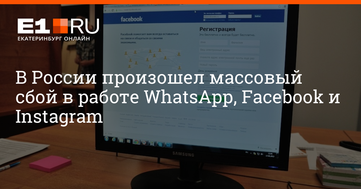 Что случилось с вацапом сегодня не работает