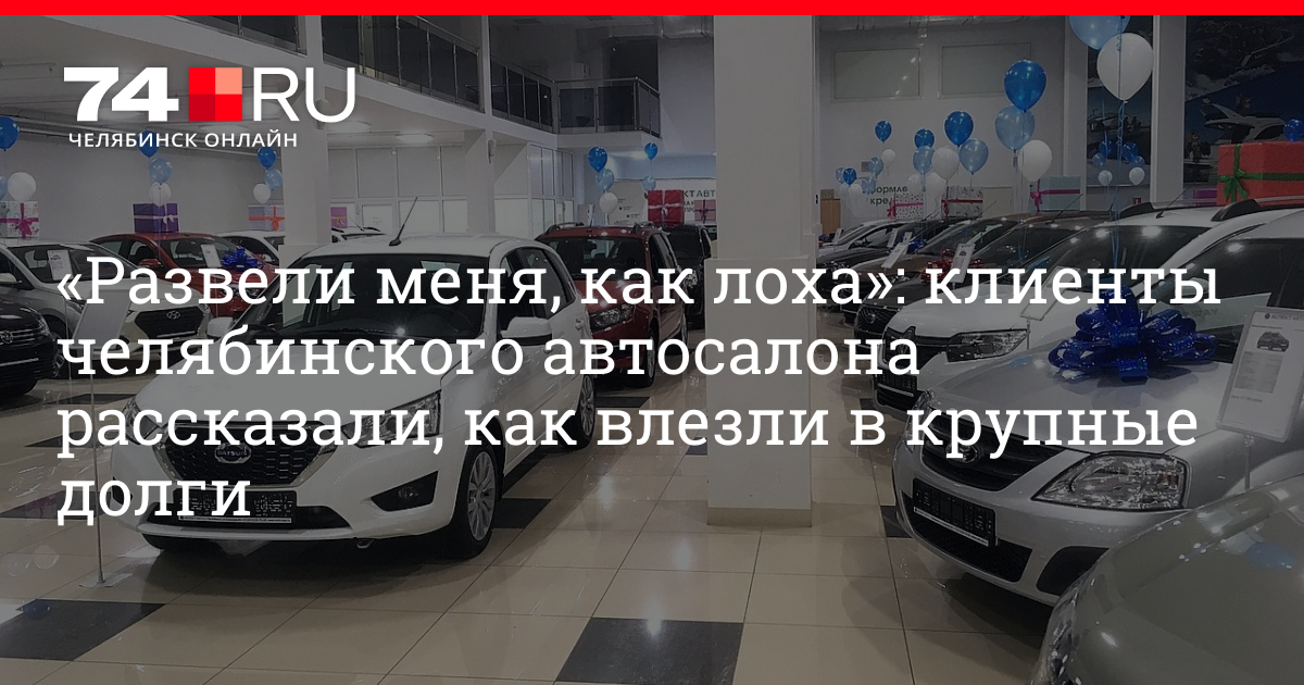 Автосалон на блюхера челябинск. Блюхера 96 автосалон Челябинск. Тачки Иркутск автосалон. Автосалон 96. В Челябинске в автосалоне реклама Украины что написано.