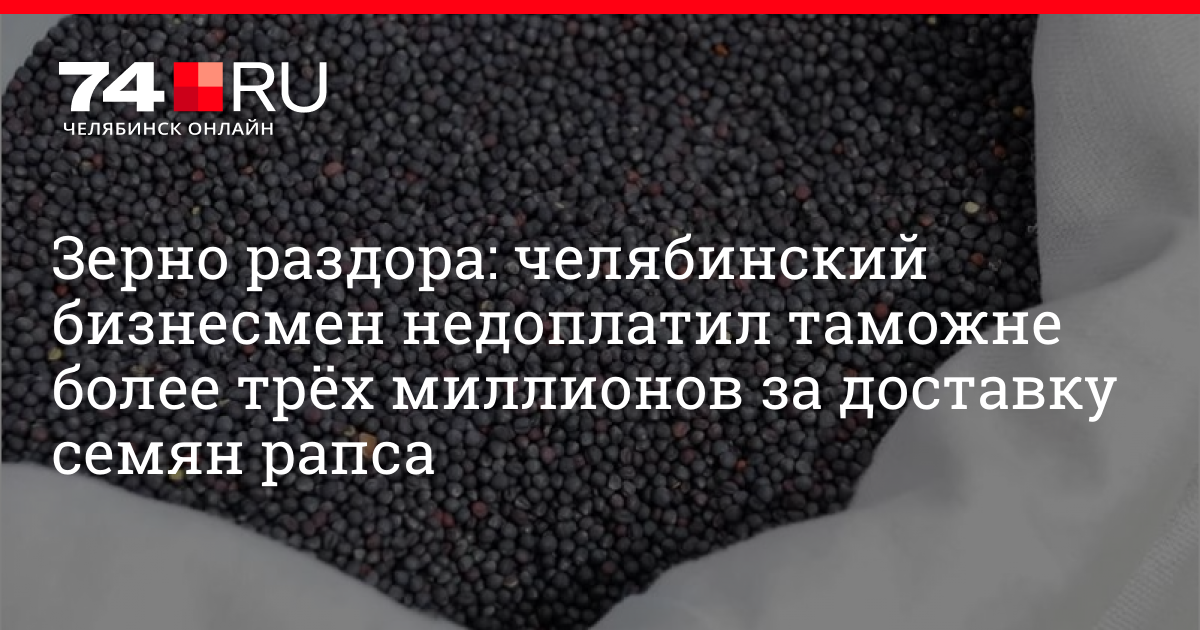 Зерно раздора