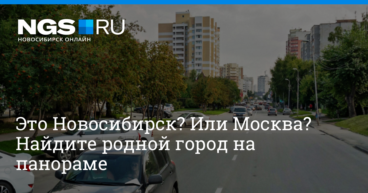 Ул Новосибирская Москва. Панорамах гугл Новосибирск. Новосибирск панорама улиц с названием.