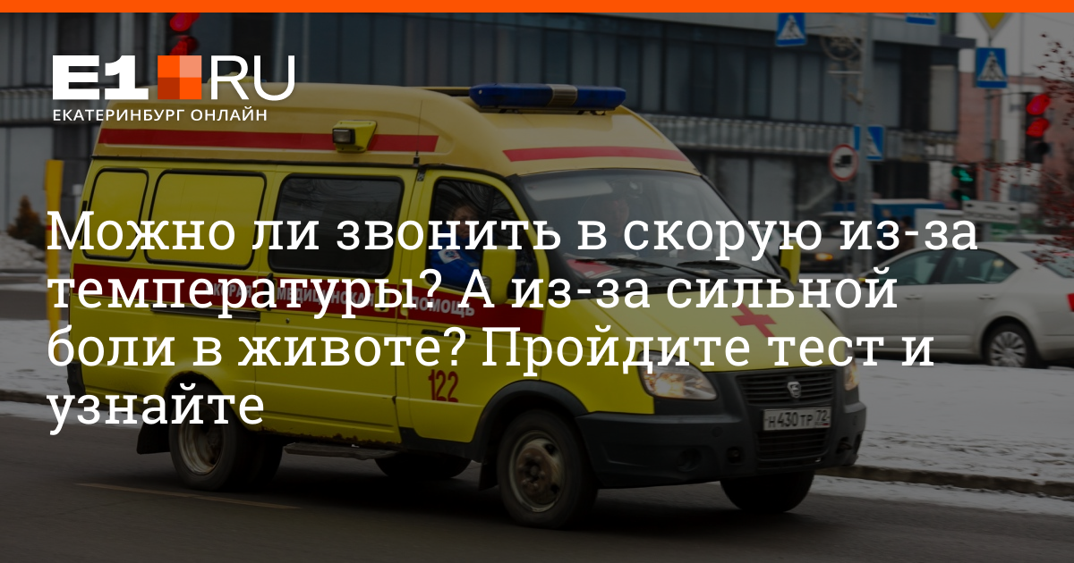 Платить за вызов скорой