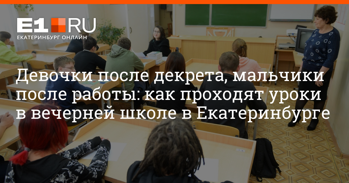 Девочки после декрета, мальчики после работы: как проходят уроки в