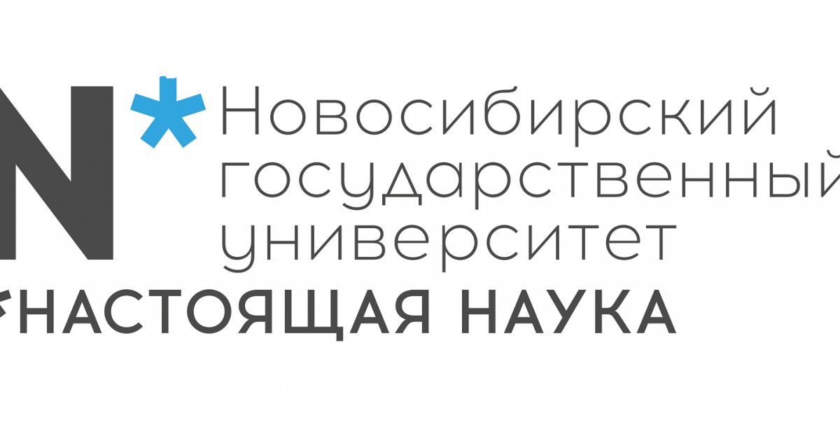 Настоящая наука. Новосибирский государственный университет, настоящая наука (НГУ),. Новосибирский государственный университет logo. Лаборатория нелинейной фотоники НГУ. НГУ университет логотип.