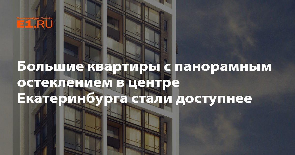 Квартиры В Центре Екатеринбурга Купить Жилье