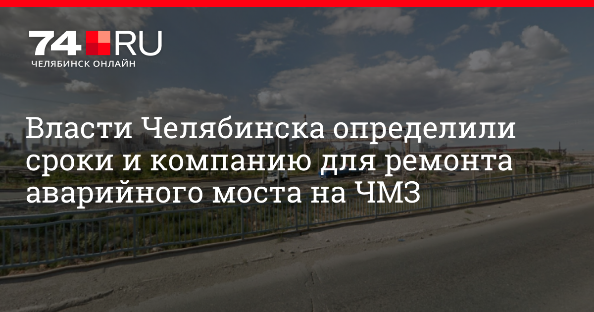 Челябинск закрытие дорог