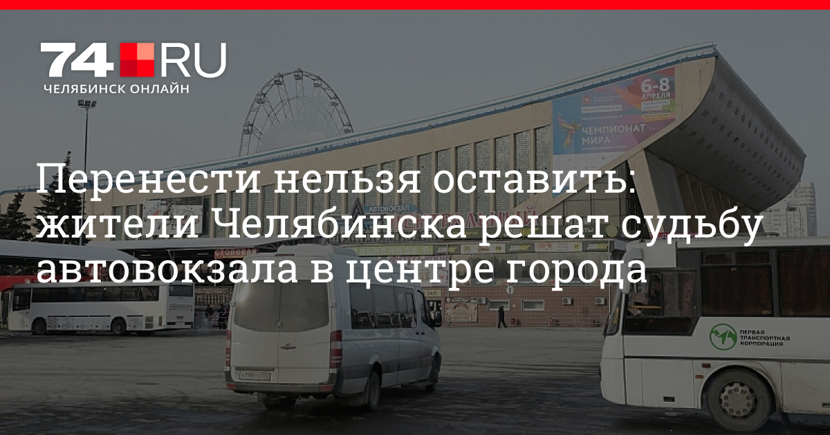 31 автобус челябинск маршрут