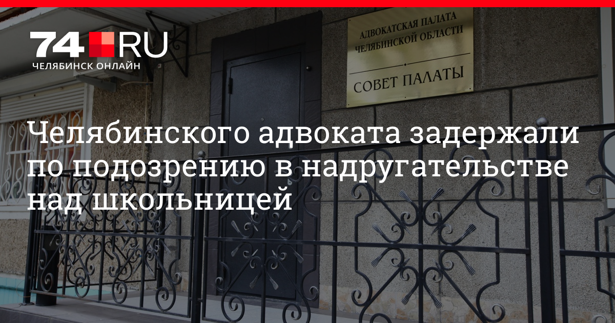 Челябинский адвокат Виктор Зубков арестован по делу о педофилии