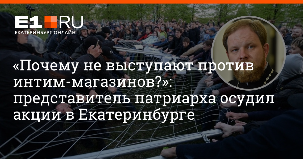 городской протест в екатеринбурге сквер. я против храма. люди выступавшие против церкви. протесты в екатеринбурге против строительства храма. пресс-секретарь патриарха кирилла.