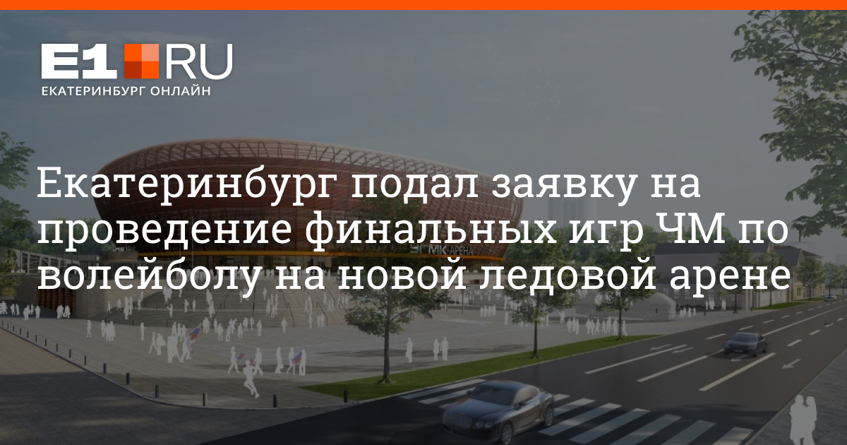 Екатеринбург подать