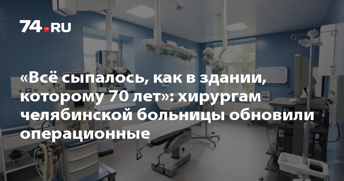 2гис больницы. БЕРГЕЛЬДЫ Челябинск больница