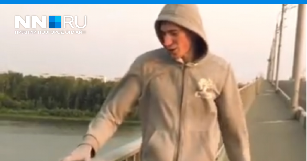 Блоггер молодцов. Нижегородский блоггер илья молодцов. илья молодцов нижний новгород. нижегородские блоггеры. блоггер прыгнул с моста.