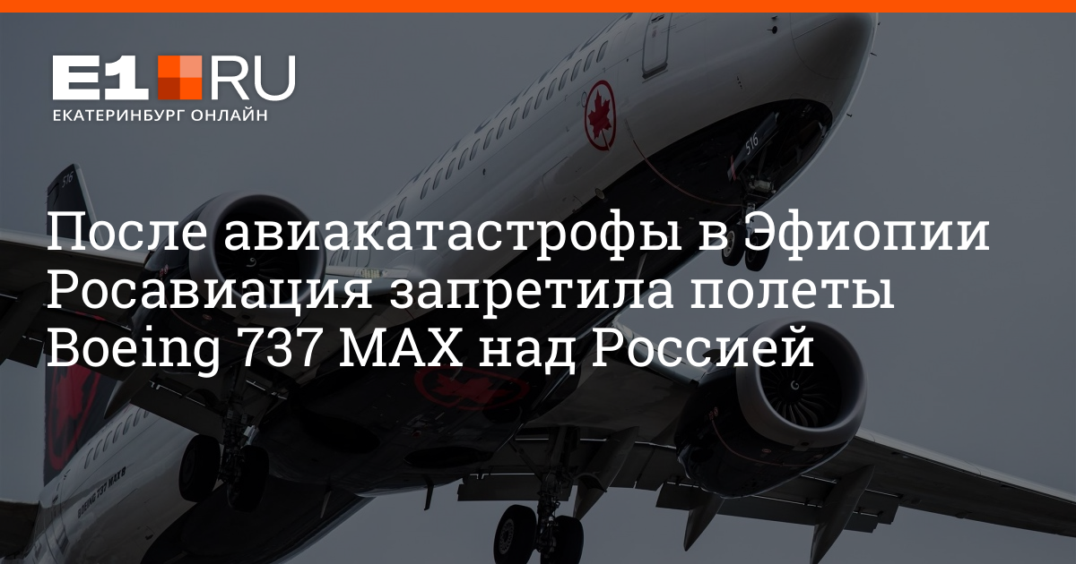 737 Макс после запрета на полеты. Россия запретила полеты над своей территорией. Россия запретила полеты. Запрет полетов над Сербией.
