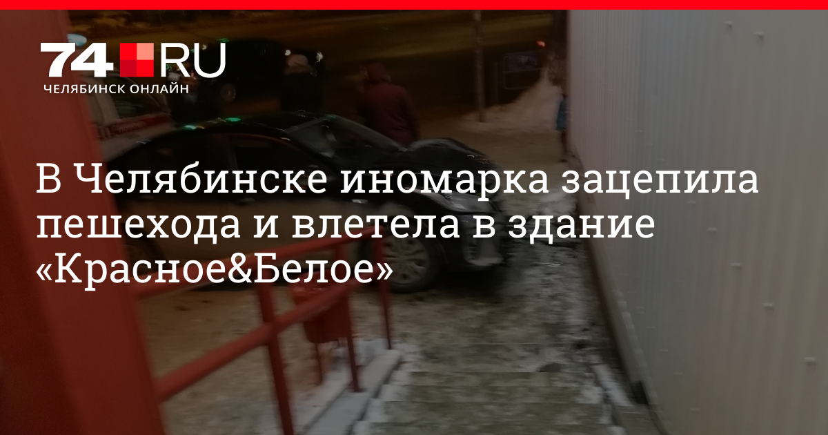 Задел пешехода зеркалом дтп или нет