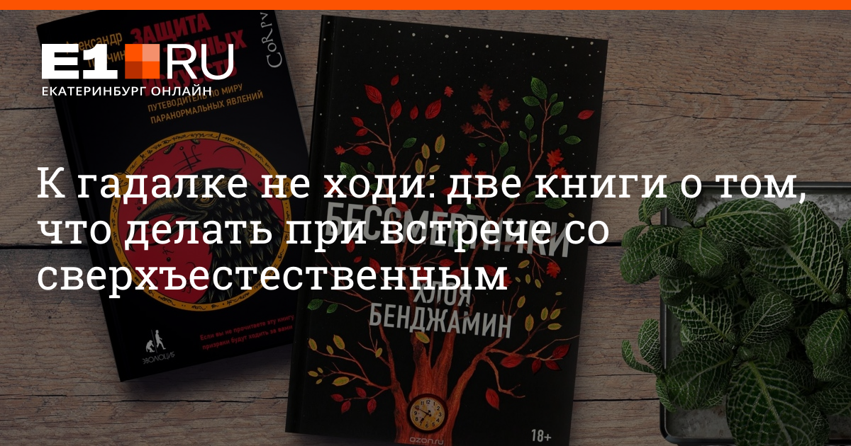 Ходит книга. К гадалке не ходи книга. Ходили к гадалке отзывы. К гадалке не ходи ДМБ. Книга не ходи гадалки Лизе.