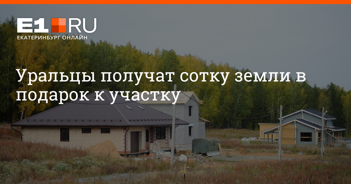 Как получить сотку. Как получить сотку