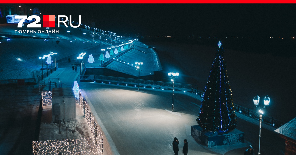 Каток у драмтеатра архангельск. Каток Тюмень 400 летия. Каток на площади 400 летия Тюмени. Каток у драмтеатра Тюмень 2020. Каток у драмтеатра Тюмень.
