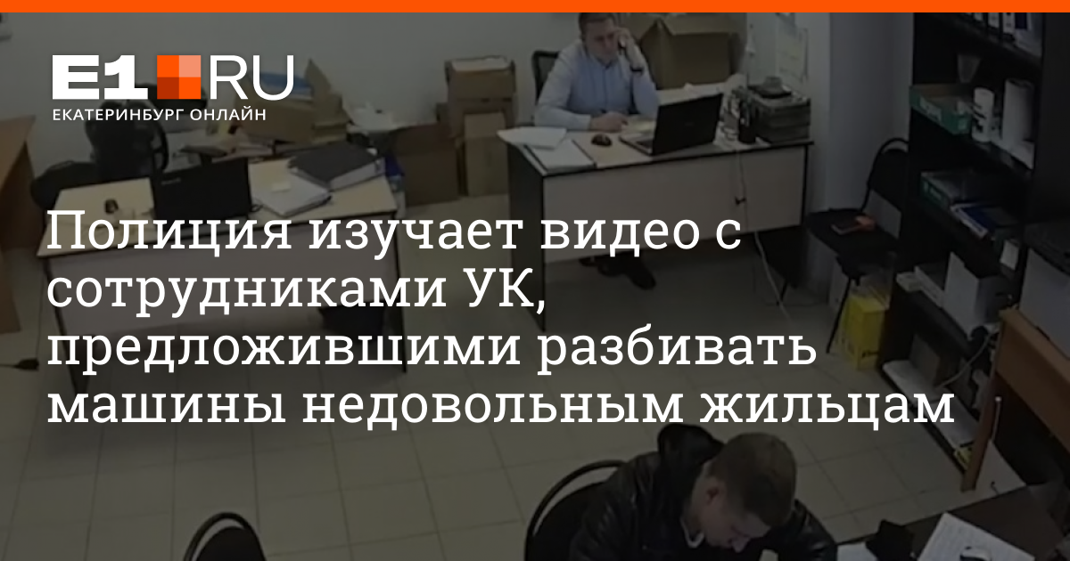 Работники управляющей компании. СД-эксплуатация Екатеринбург видео.