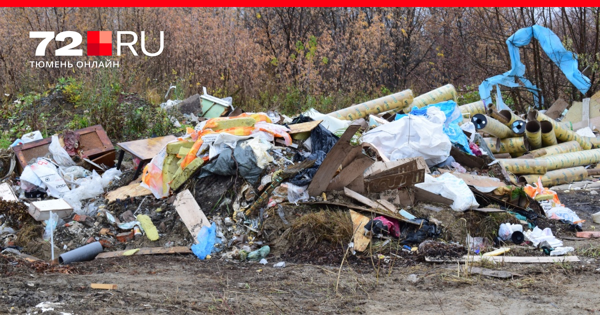 тбо тюмень. переработка мусора. тбо тюмень. полигон свалка в тюмени. мусорная компания в тюмени.