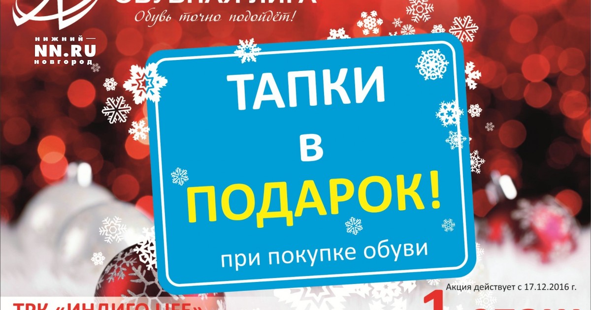 обувная лига