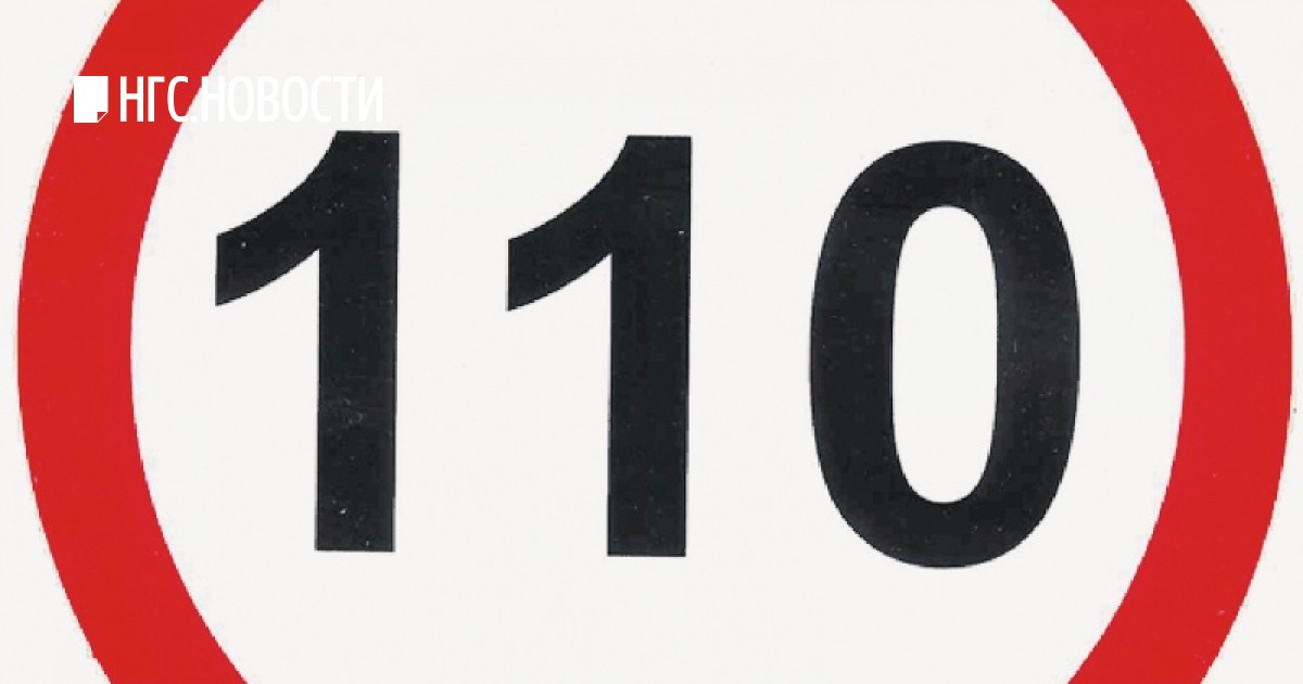 110 км ч. 110 Км логотип. Максимально разрешенная скорость на воде. 110 Км. Рекомендуется 110 км.