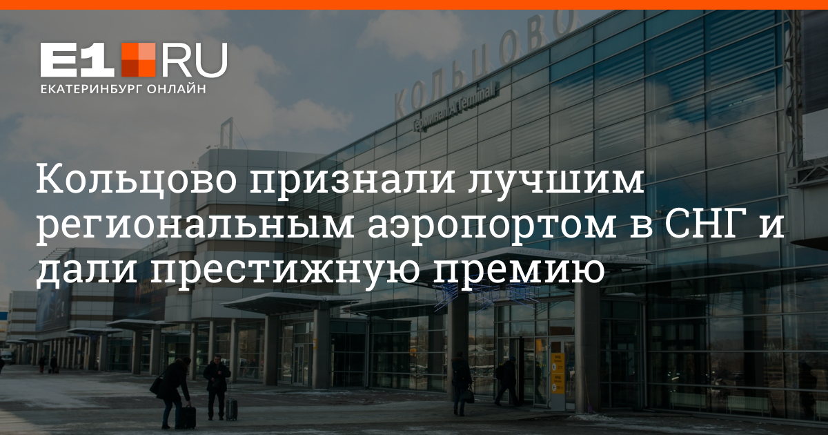 Работа в аэропорту кольцово екатеринбург свежие вакансии. Аэропорт Кольцово онлайн. Аэропорт Кольцово 28 марта. Кот Кольцово аэропорт. Аэропорт Кольцово Екатеринбург онлайн.