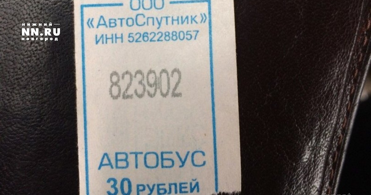 300 рублей на проезд. Проезд 30 рублей фото. Проезд 30 рублей картинка.