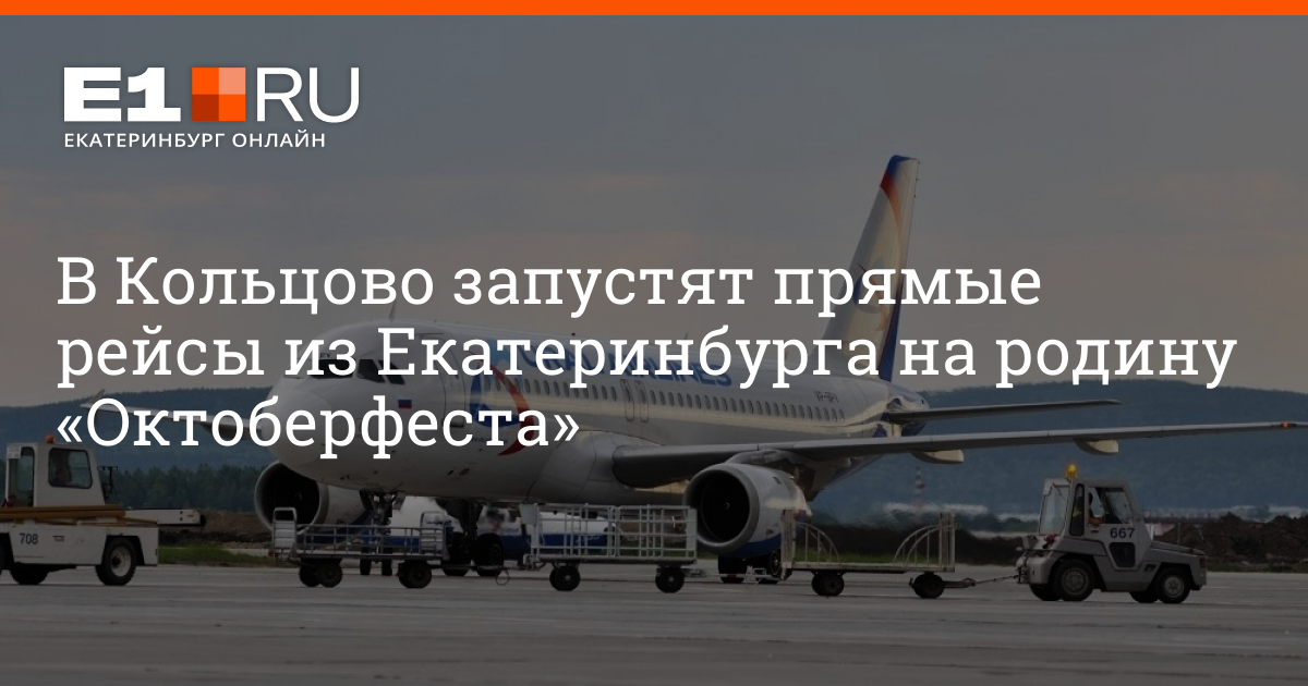 Калининград анталия авиабилеты прямой рейс. Екатеринбург анталия авиабилеты. Билеты в анталию. Прямой рейс екатеринбург анталия. Прямой рейс екатеринбург анталия.