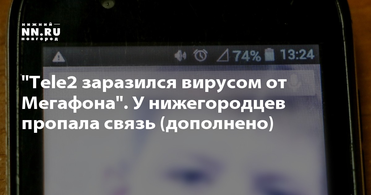 Почему у мегафона стала плохая связь в 2020 году