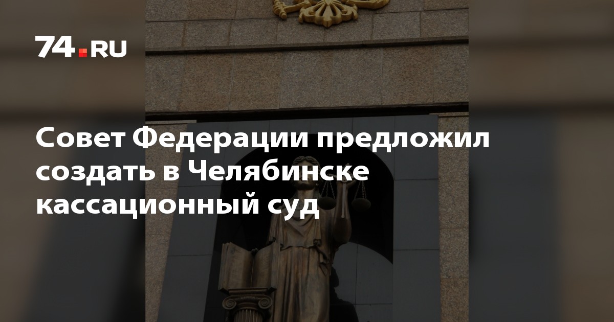 Сайт 7 кассационного суда челябинска