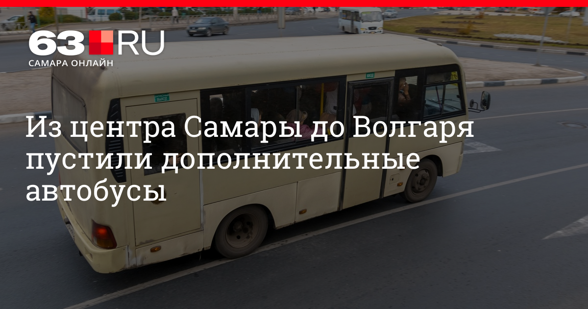 Расписание автобус 80 самара. Автобус Волгарь. 80 Автобус Самара. Автобус Амбар Волгарь Самара расписание. Маршрут 80 автобуса Самара.