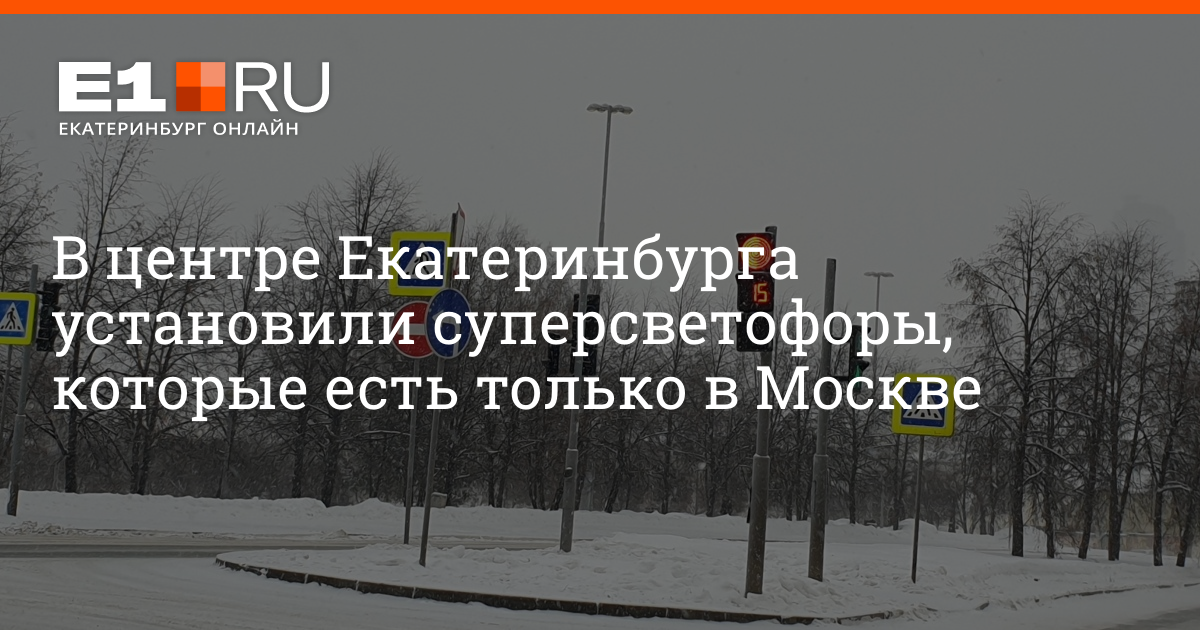 Поставь екатеринбург